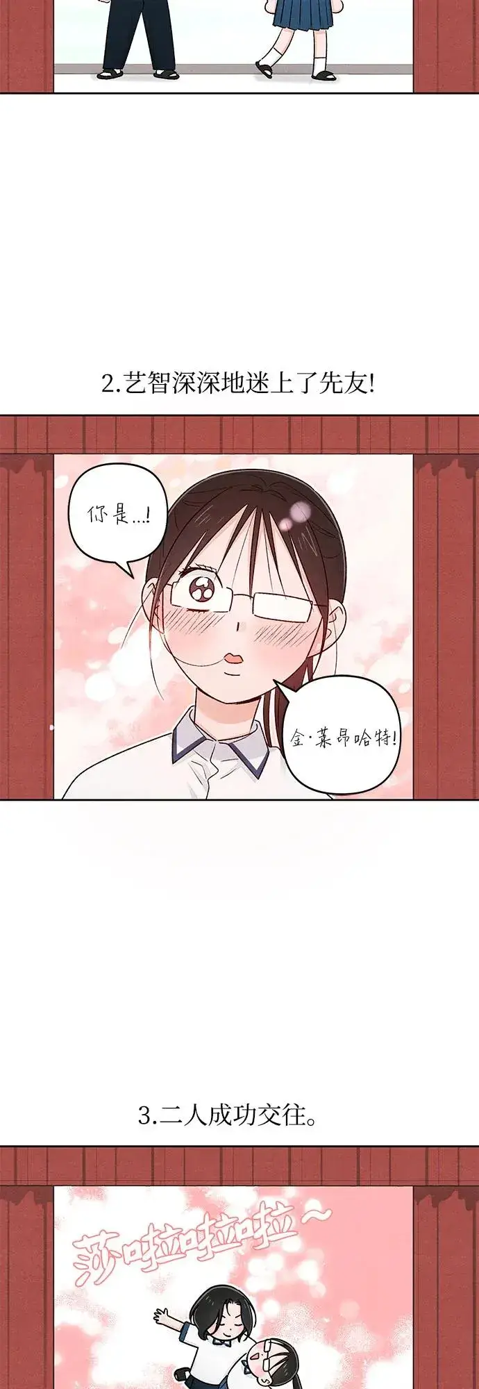 《青春启示录》第98话图14