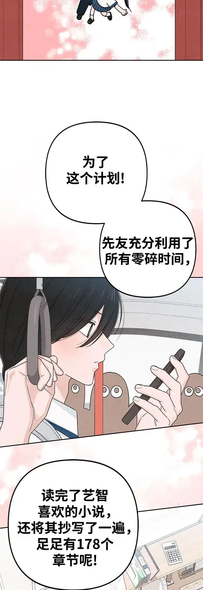 《青春启示录》第98话图15