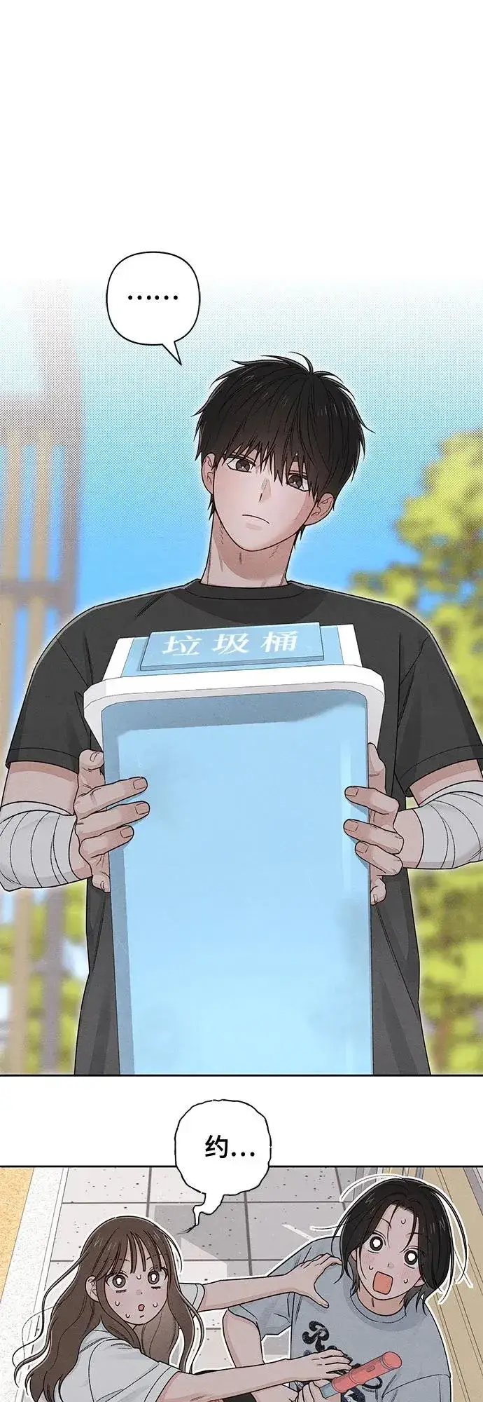 《青春启示录》第98话图2