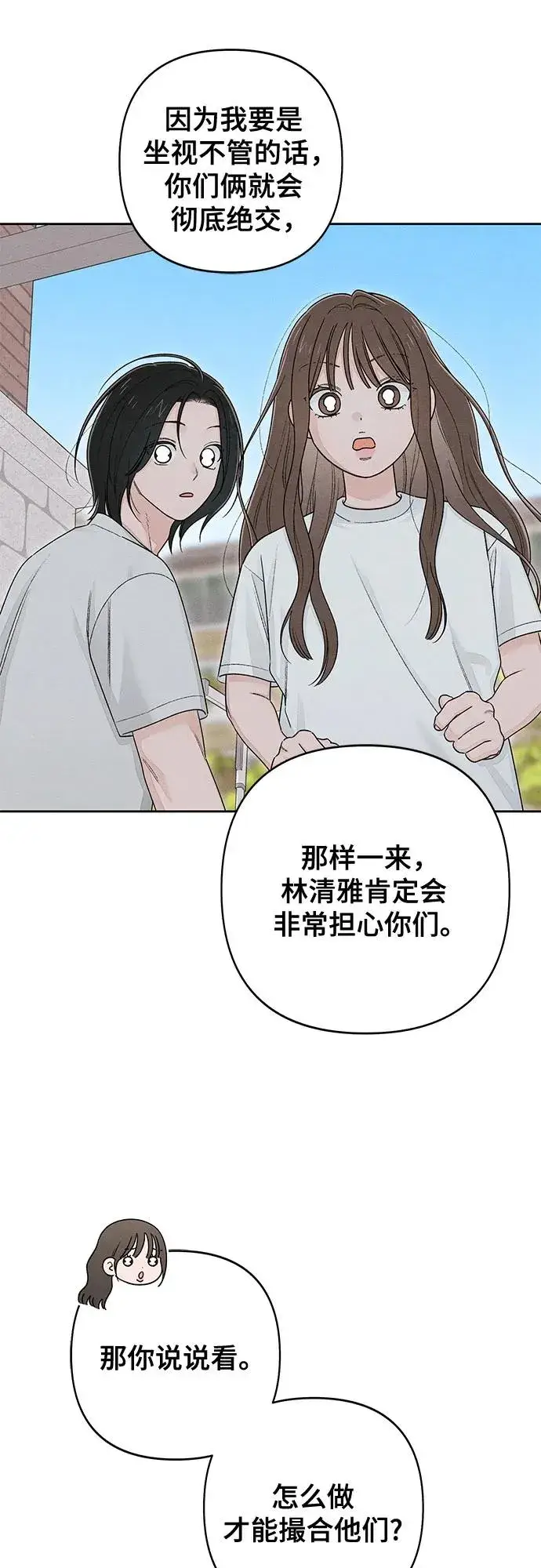 《青春启示录》第98话图27