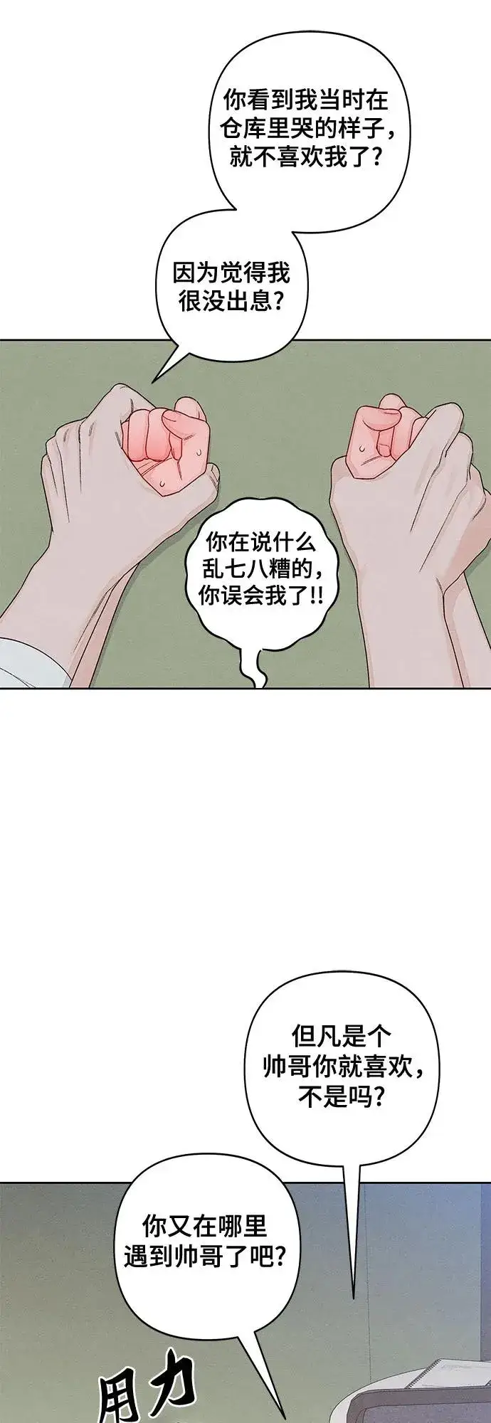 漫画《青春启示录》第100话第26张图