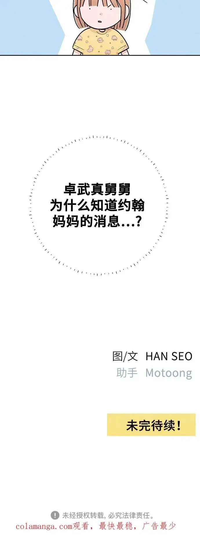 漫画《青春启示录》第100话第50张图