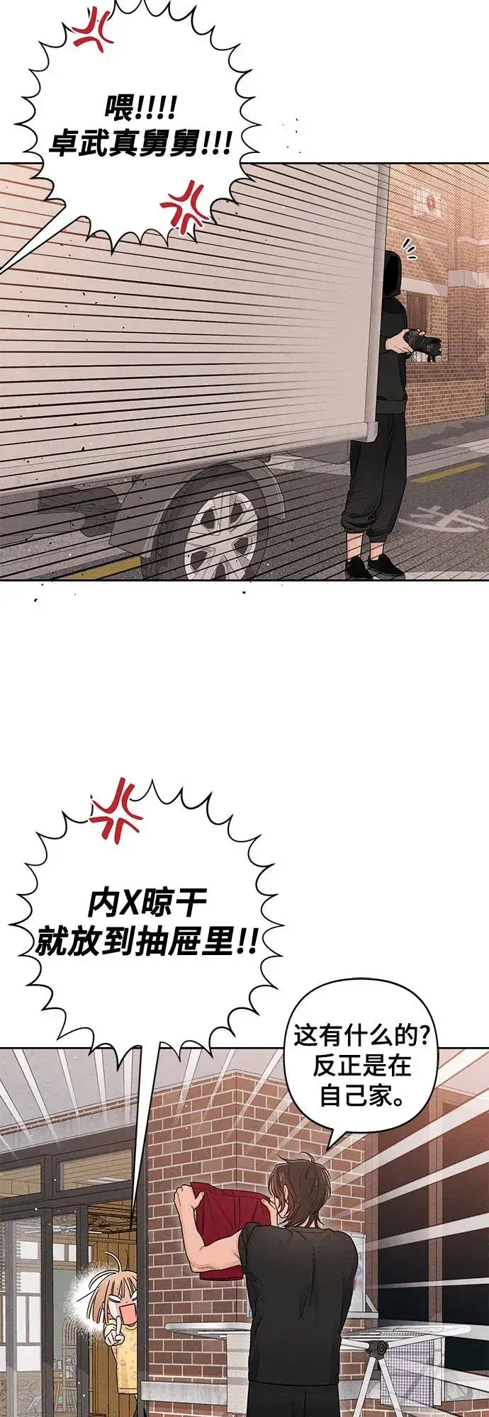 《青春启示录》第101话图15