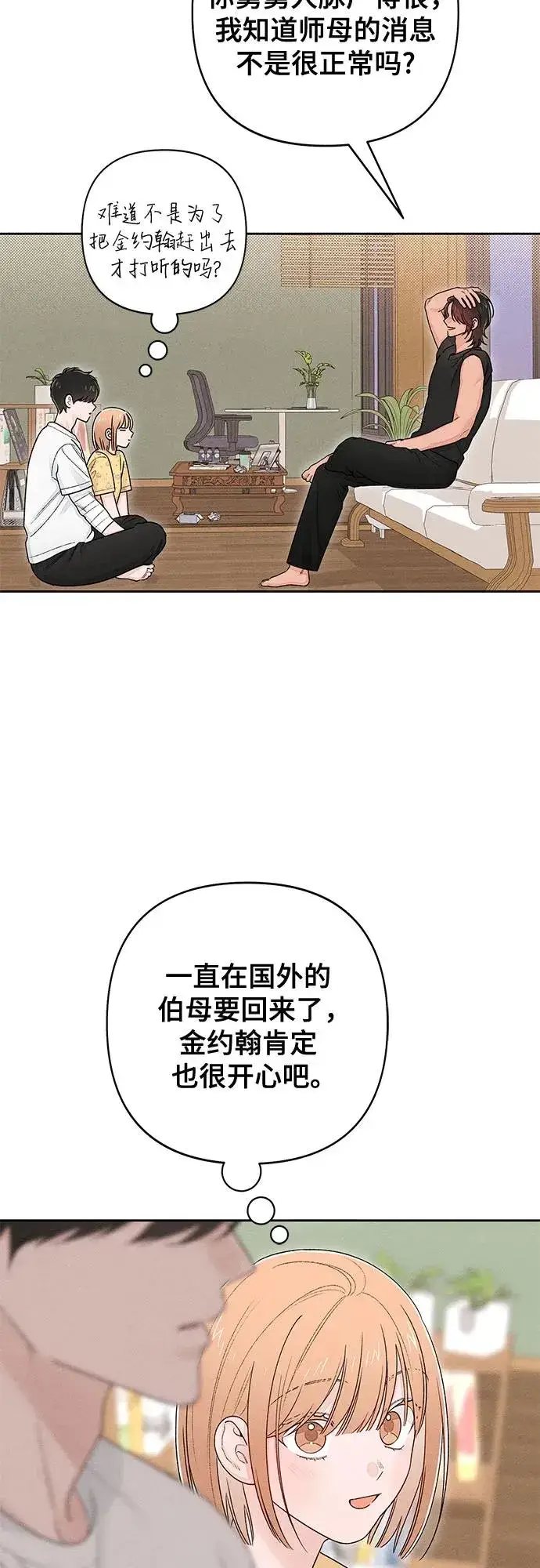 《青春启示录》第101话图3