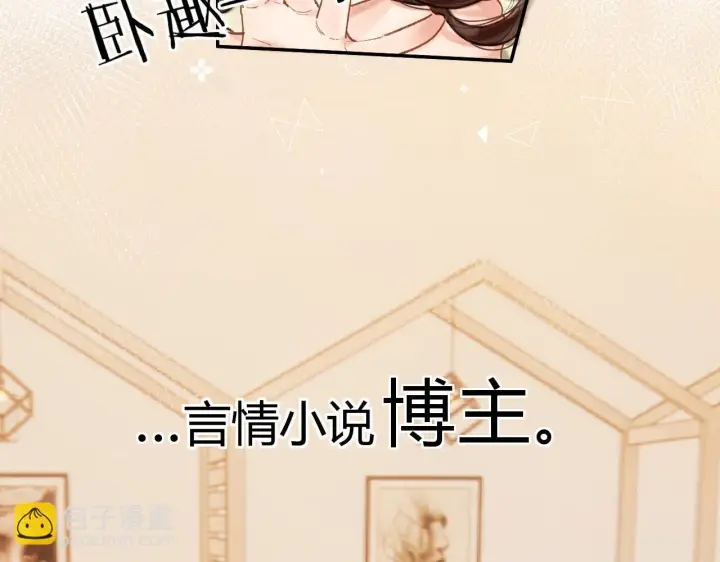 漫画《请多关照》001 相亲对象竟是“前男友”？！第10张图