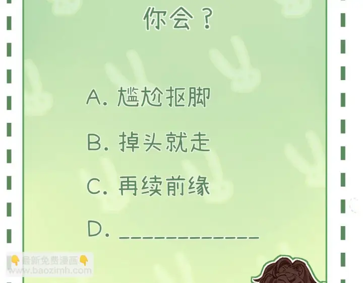 漫画《请多关照》001 相亲对象竟是“前男友”？！第108张图