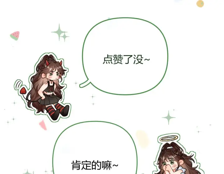 漫画《请多关照》001 相亲对象竟是“前男友”？！第111张图