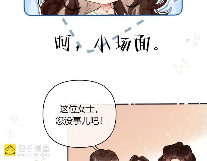 漫画《请多关照》001 相亲对象竟是“前男友”？！第14张图