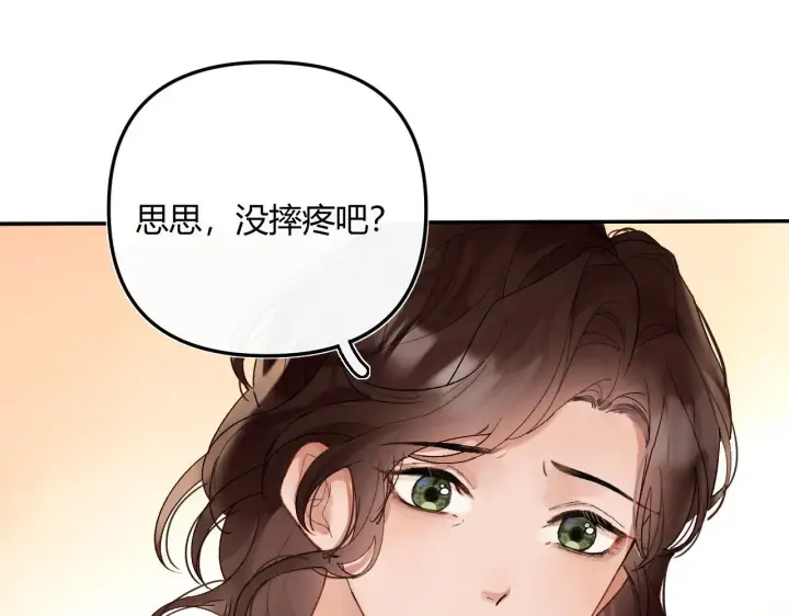 漫画《请多关照》001 相亲对象竟是“前男友”？！第16张图