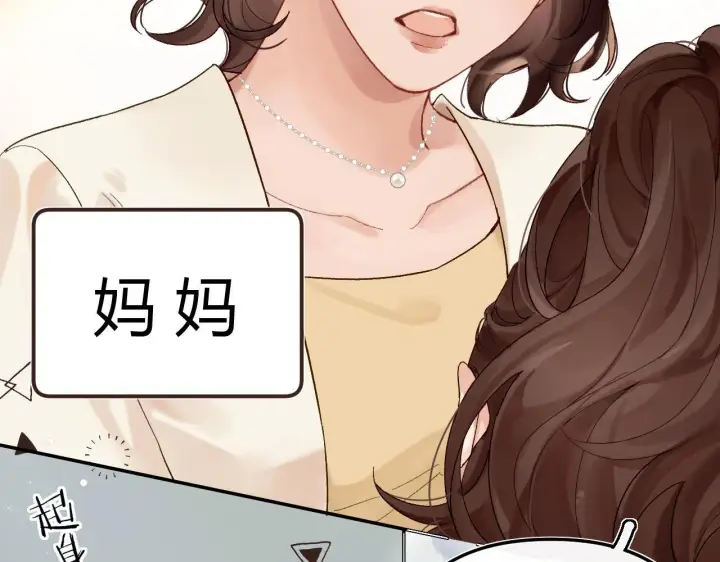 漫画《请多关照》001 相亲对象竟是“前男友”？！第17张图