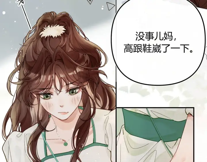 漫画《请多关照》001 相亲对象竟是“前男友”？！第18张图