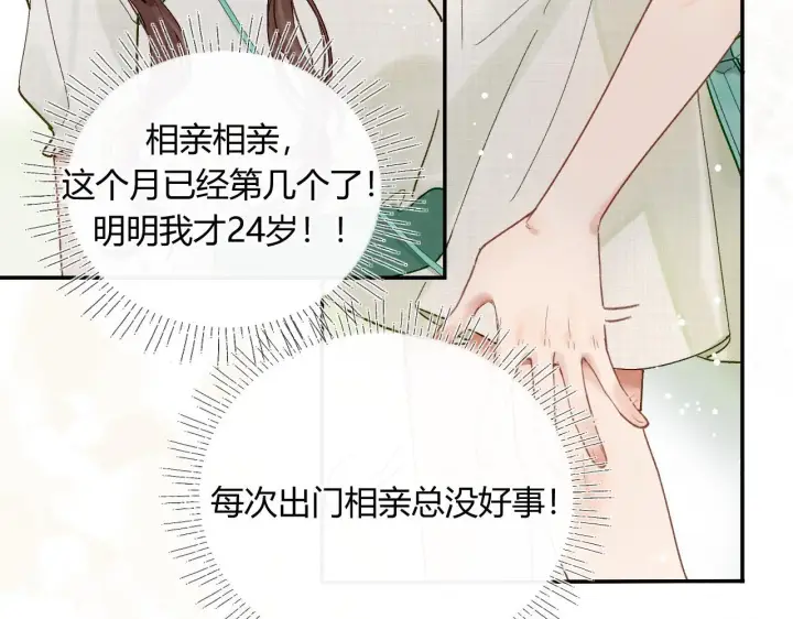 漫画《请多关照》001 相亲对象竟是“前男友”？！第19张图
