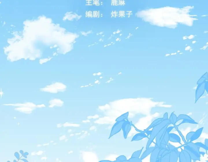 漫画《请多关照》001 相亲对象竟是“前男友”？！第2张图