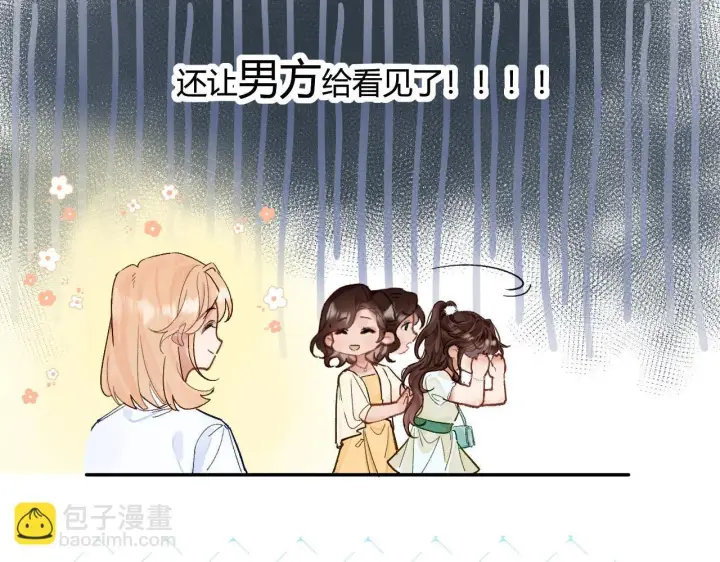 漫画《请多关照》001 相亲对象竟是“前男友”？！第22张图