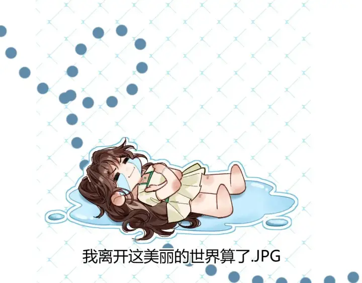 漫画《请多关照》001 相亲对象竟是“前男友”？！第23张图