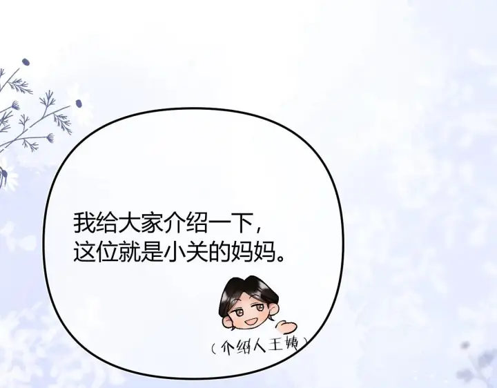 漫画《请多关照》001 相亲对象竟是“前男友”？！第30张图