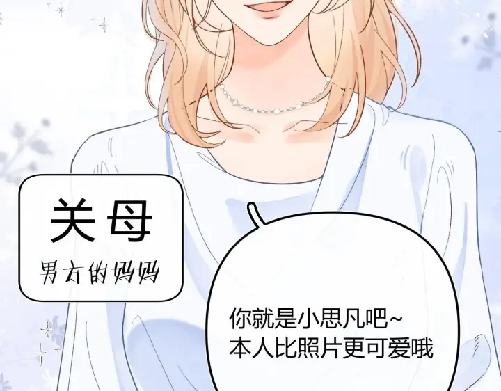 漫画《请多关照》001 相亲对象竟是“前男友”？！第32张图