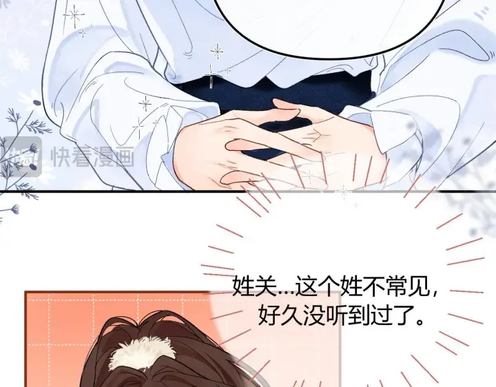 漫画《请多关照》001 相亲对象竟是“前男友”？！第33张图
