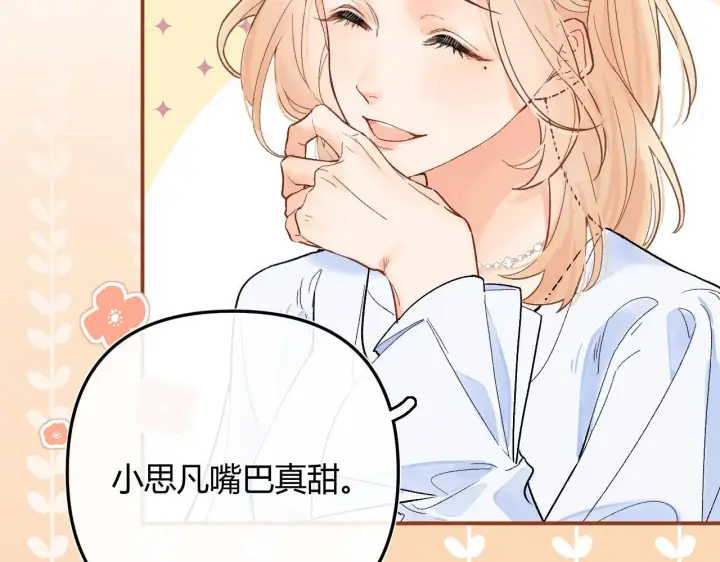 漫画《请多关照》001 相亲对象竟是“前男友”？！第36张图
