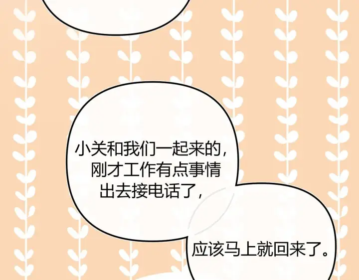 漫画《请多关照》001 相亲对象竟是“前男友”？！第37张图