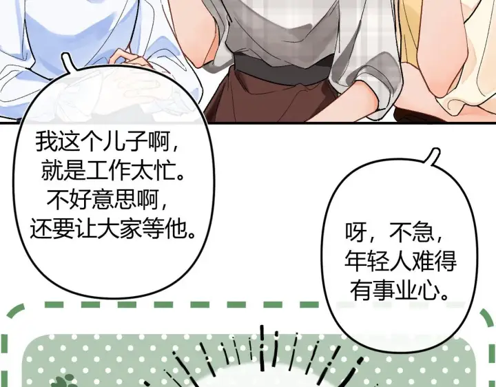 漫画《请多关照》001 相亲对象竟是“前男友”？！第39张图