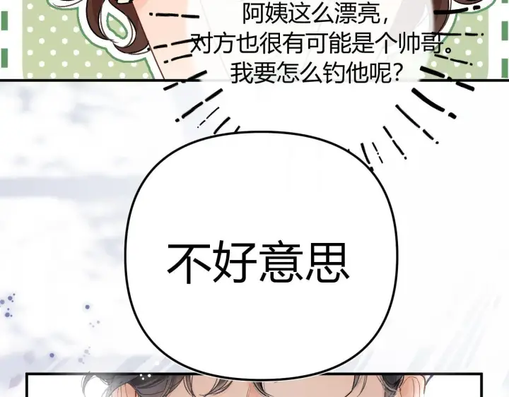 漫画《请多关照》001 相亲对象竟是“前男友”？！第42张图