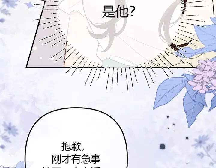 漫画《请多关照》001 相亲对象竟是“前男友”？！第50张图