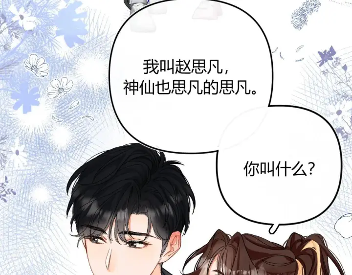 漫画《请多关照》001 相亲对象竟是“前男友”？！第69张图