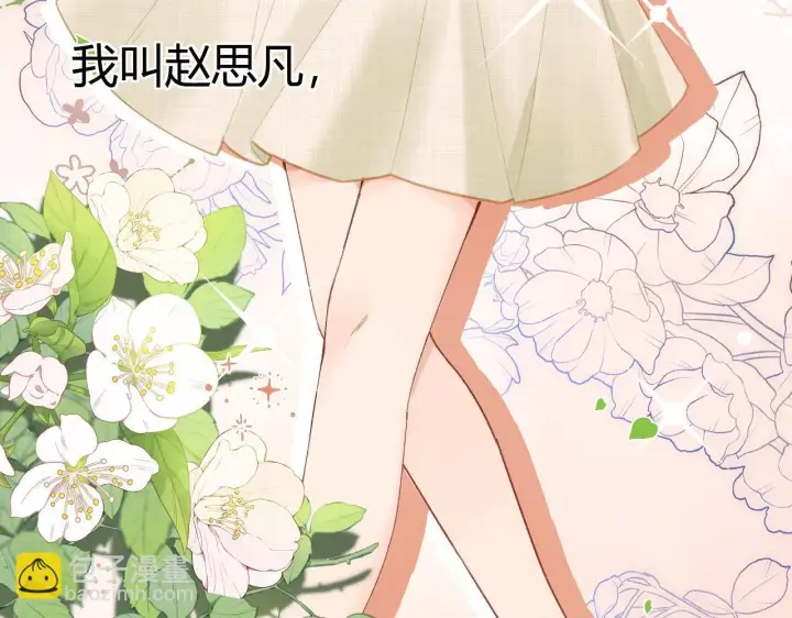 漫画《请多关照》001 相亲对象竟是“前男友”？！第7张图