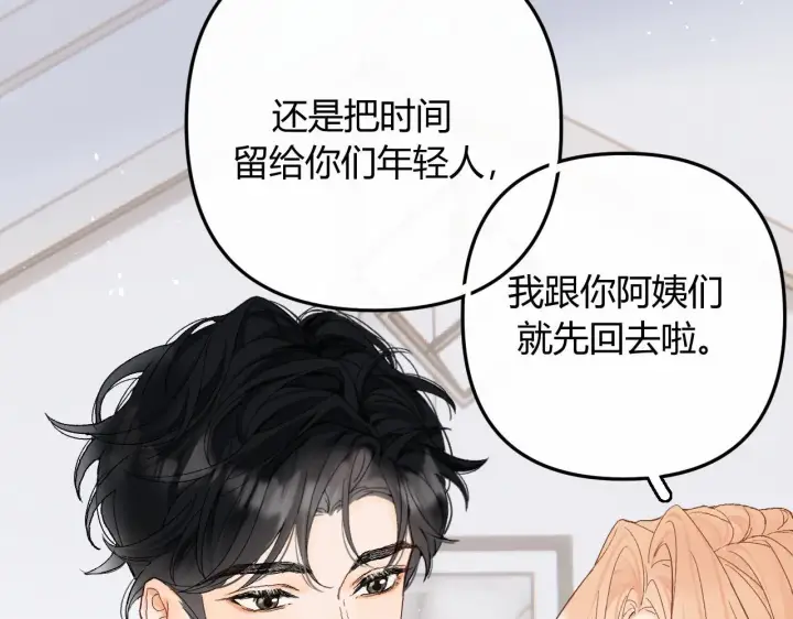 漫画《请多关照》001 相亲对象竟是“前男友”？！第78张图
