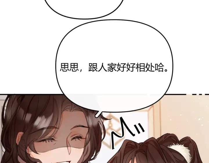 漫画《请多关照》001 相亲对象竟是“前男友”？！第80张图