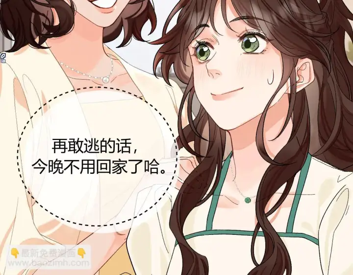 漫画《请多关照》001 相亲对象竟是“前男友”？！第81张图