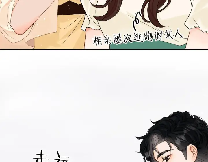 漫画《请多关照》001 相亲对象竟是“前男友”？！第82张图