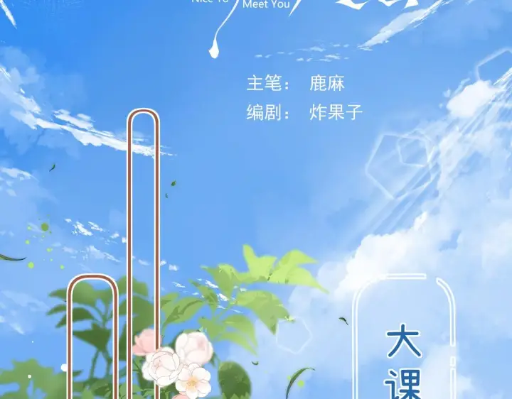 漫画《请多关照》002 送你回家第10张图