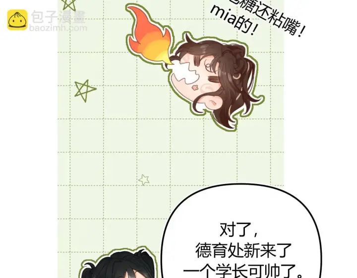 漫画《请多关照》002 送你回家第21张图