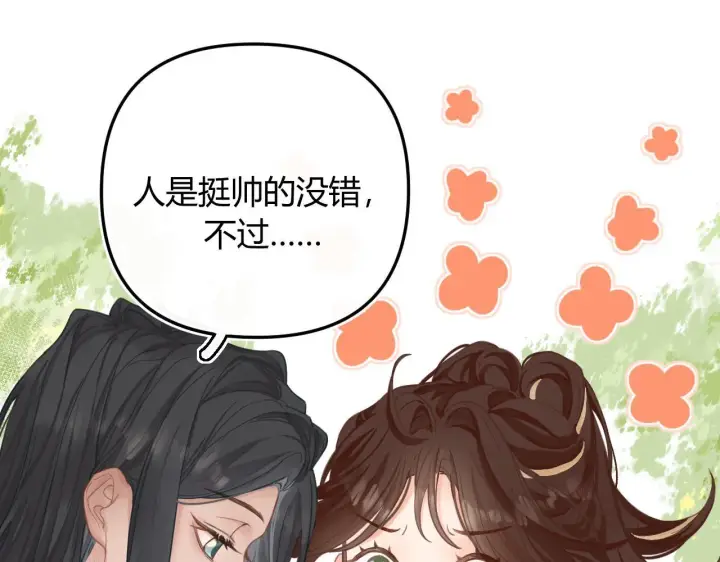 漫画《请多关照》002 送你回家第28张图