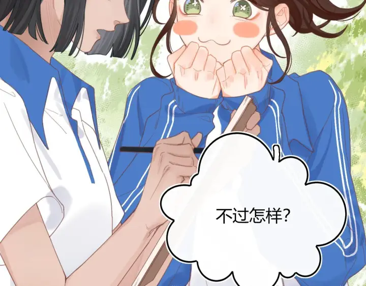 漫画《请多关照》002 送你回家第29张图