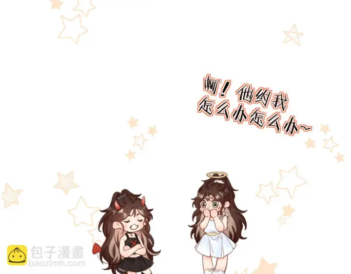 漫画《请多关照》002 送你回家第70张图