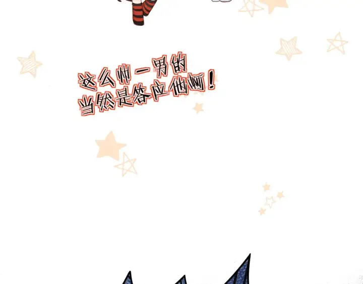 漫画《请多关照》002 送你回家第71张图