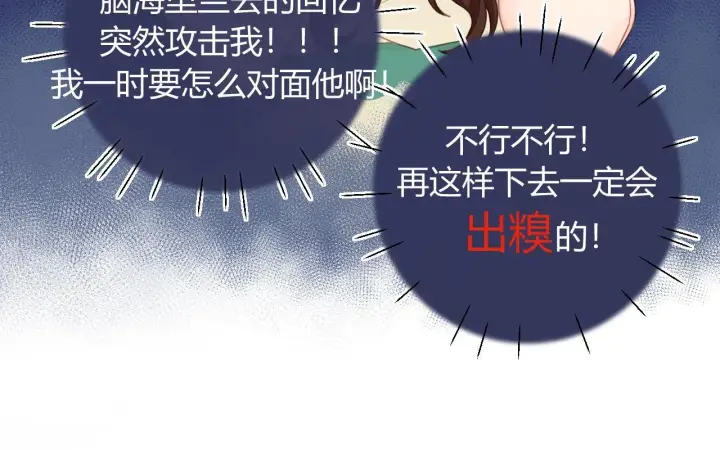 漫画《请多关照》002 送你回家第74张图