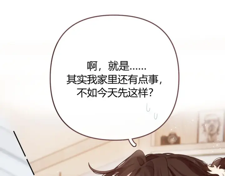 漫画《请多关照》002 送你回家第75张图