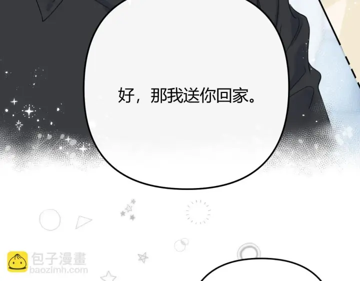 漫画《请多关照》002 送你回家第78张图