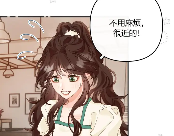 漫画《请多关照》002 送你回家第79张图