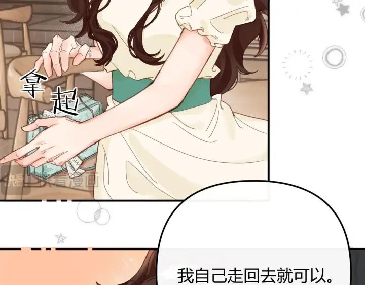 漫画《请多关照》002 送你回家第80张图
