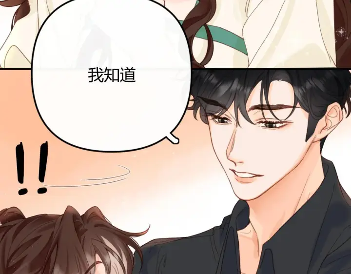 漫画《请多关照》002 送你回家第82张图