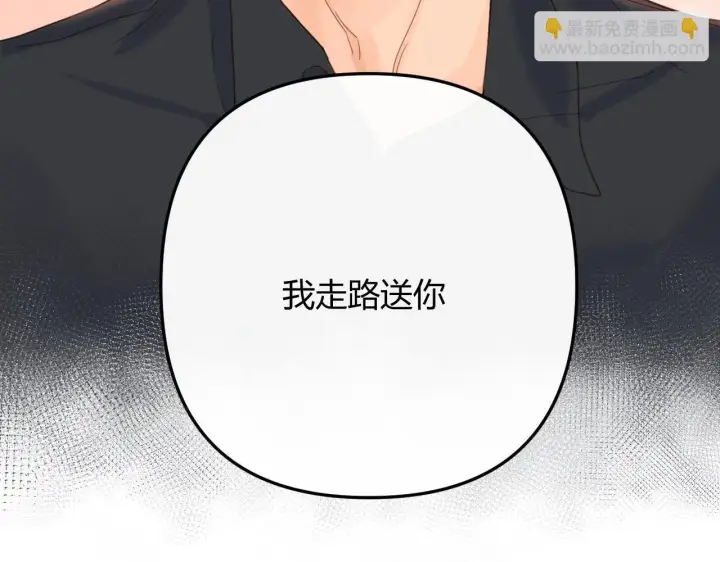 漫画《请多关照》002 送你回家第85张图