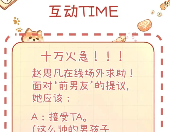 漫画《请多关照》002 送你回家第87张图