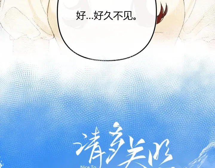 漫画《请多关照》002 送你回家第9张图