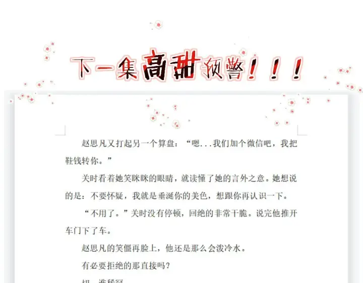 漫画《请多关照》002 送你回家第90张图