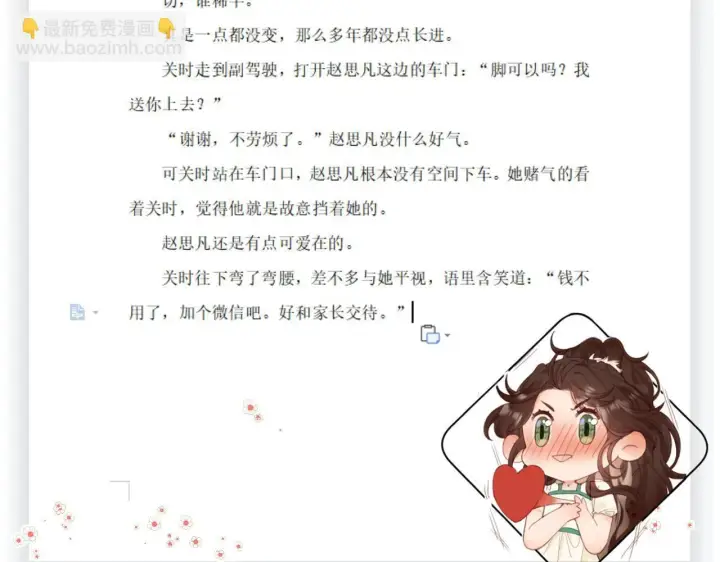 漫画《请多关照》002 送你回家第91张图